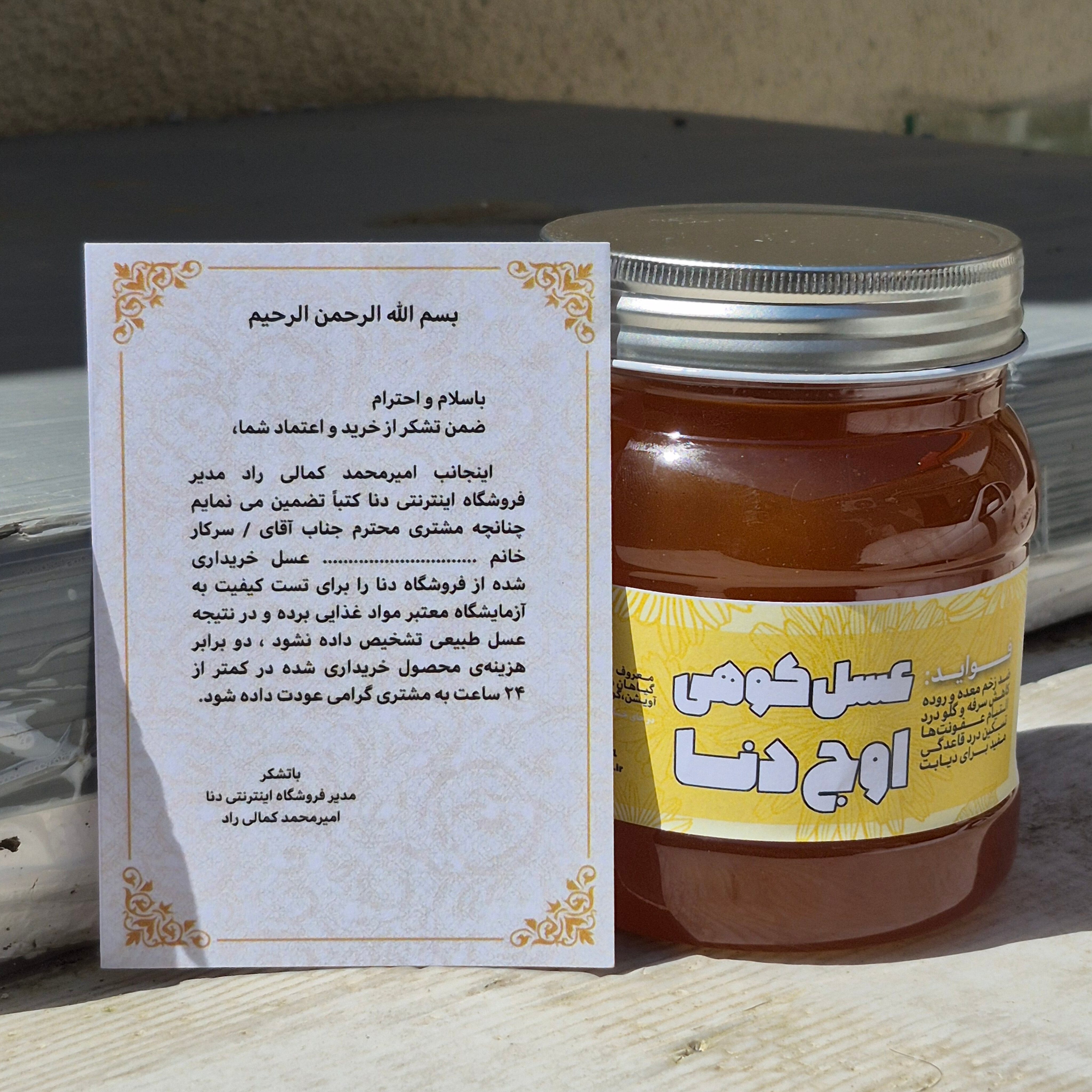 عسل کوهی صخره ای